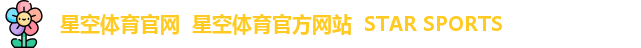 星空体育官网  星空体育官方网站  STAR SPORTS